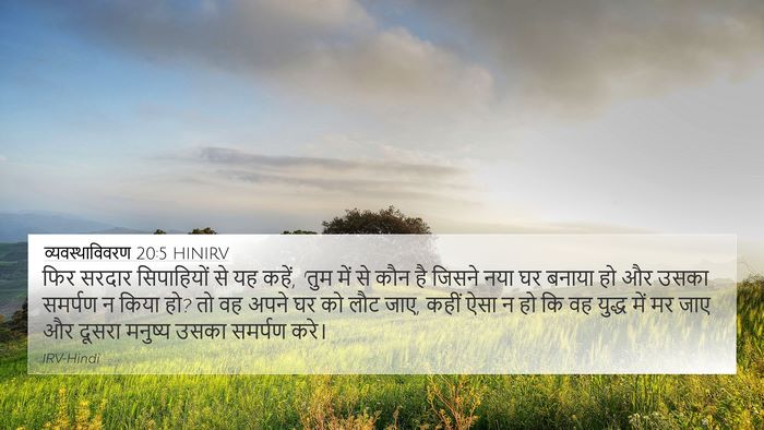 व्यवस्थाविवरण 20:5 HINIRV Bible Verse Image