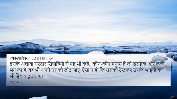 व्यवस्थाविवरण 20:8 HINIRV Bible Verse Image