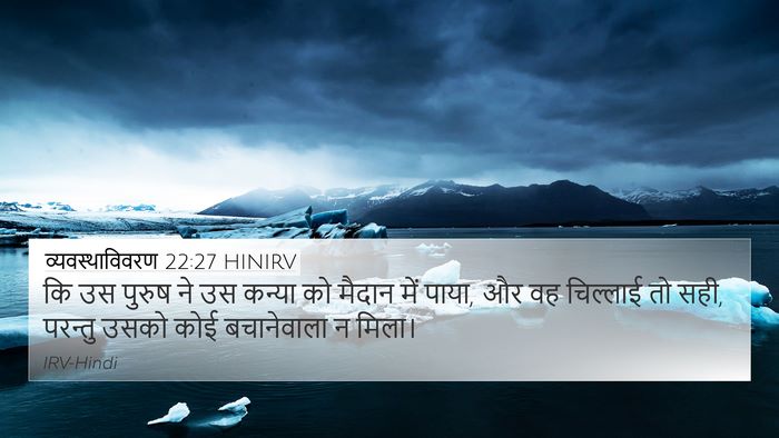 व्यवस्थाविवरण 22:27 HINIRV 4K Wallpaper - कि उस पुरुष ने उस - 4K Wallpaper Bible Verse
