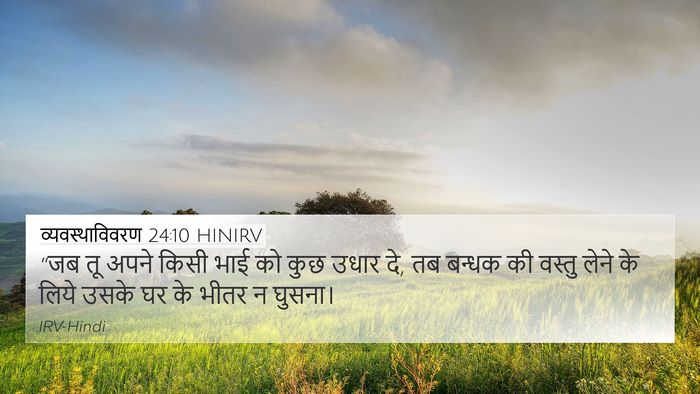 व्यवस्थाविवरण 24:10 HINIRV Bible Verse Image