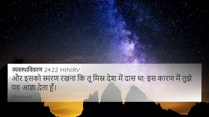 व्यवस्थाविवरण 24:22 HINIRV Bible Verse Image
