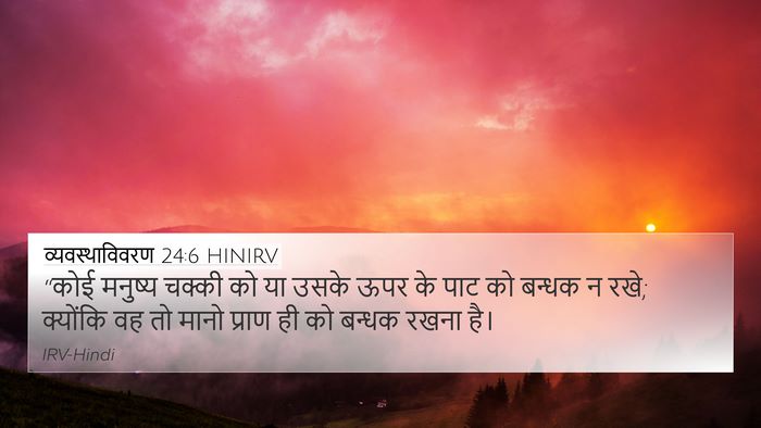 व्यवस्थाविवरण 24:6 HINIRV Bible Verse Image