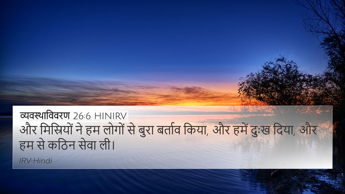व्यवस्थाविवरण 26:6 HINIRV 4K Wallpaper - और मिस्रियों ने हम - 4K Wallpaper Bible Verse
