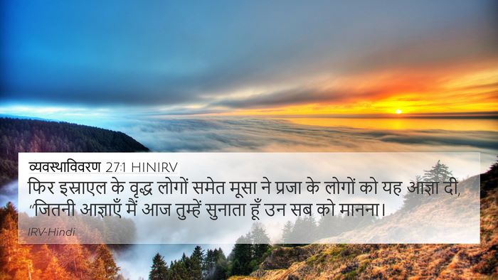 व्यवस्थाविवरण 27:1 HINIRV Bible Verse Image