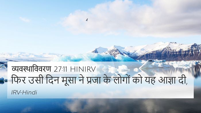 व्यवस्थाविवरण 27:11 HINIRV Bible Verse Image