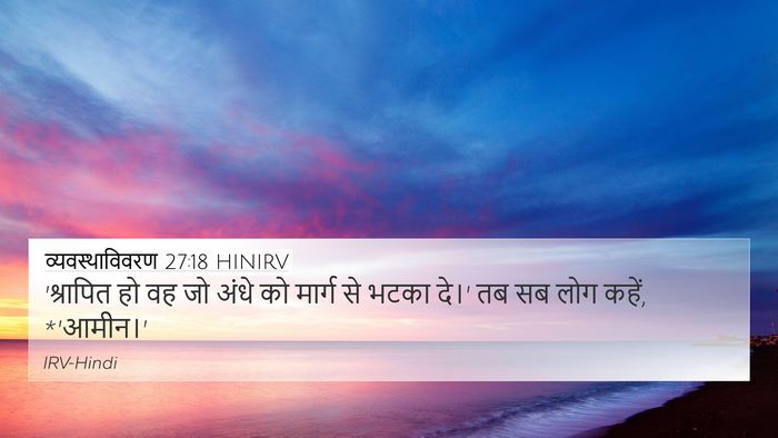व्यवस्थाविवरण 27:18 HINIRV 4K Wallpaper - 'श्रापित हो वह जो - 4K Wallpaper Bible Verse