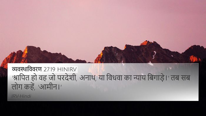 व्यवस्थाविवरण 27:19 HINIRV Bible Verse Image