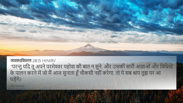 व्यवस्थाविवरण 28:15 HINIRV Bible Verse Image