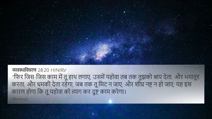 व्यवस्थाविवरण 28:20 HINIRV Bible Verse Image