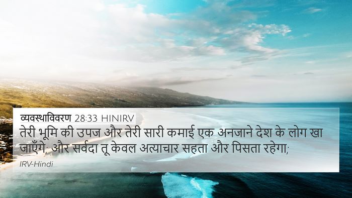 व्यवस्थाविवरण 28:33 HINIRV Bible Verse Image