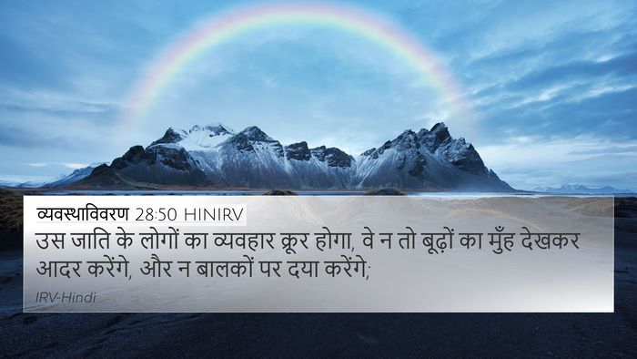 व्यवस्थाविवरण 28:50 HINIRV Bible Verse Image