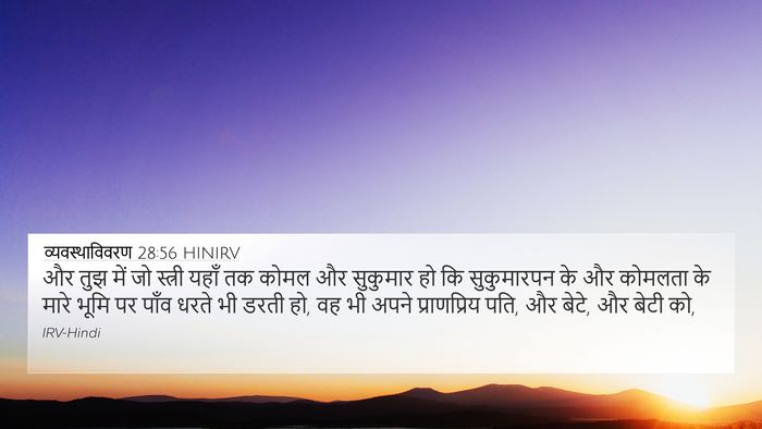 व्यवस्थाविवरण 28:56 HINIRV Bible Verse Image