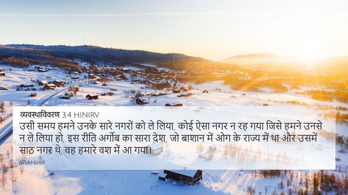 व्यवस्थाविवरण 3:4 HINIRV 4K Wallpaper - उसी समय हमने उनके - 4K Wallpaper Bible Verse