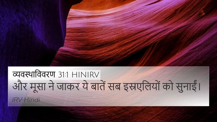 व्यवस्थाविवरण 31:1 HINIRV 4K Wallpaper - और मूसा ने जाकर ये - 4K Wallpaper Bible Verse