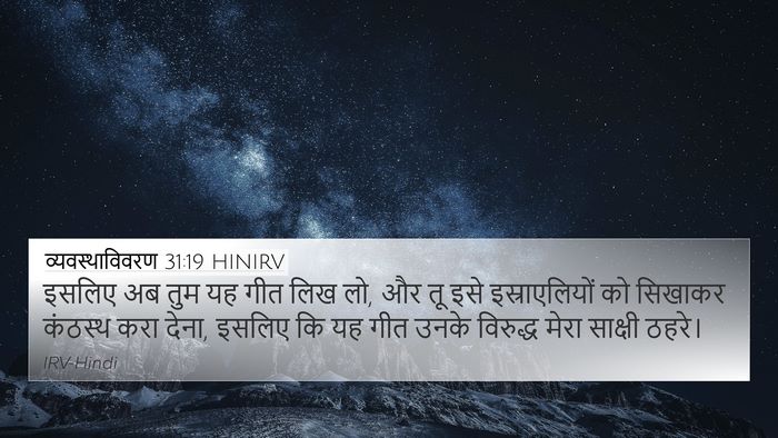 व्यवस्थाविवरण 31:19 HINIRV Bible Verse Image