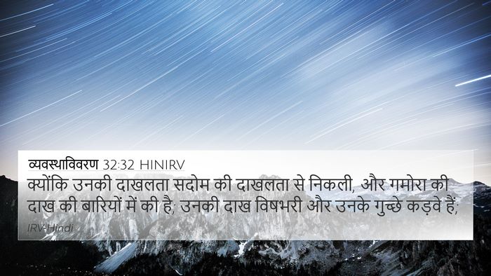 व्यवस्थाविवरण 32:32 HINIRV Bible Verse Image