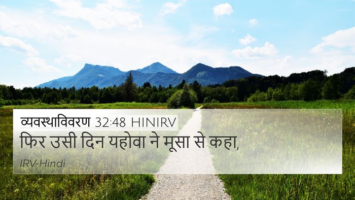 व्यवस्थाविवरण 32:48 HINIRV 4K Wallpaper - फिर उसी दिन यहोवा - 4K Wallpaper Bible Verse