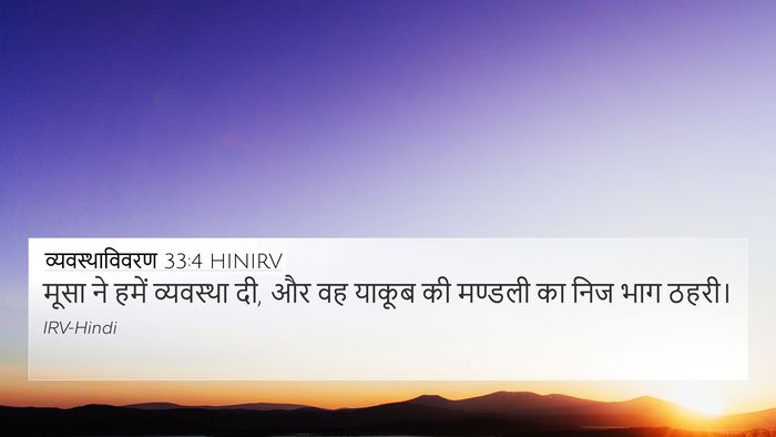 व्यवस्थाविवरण 33:4 HINIRV Bible Verse Image