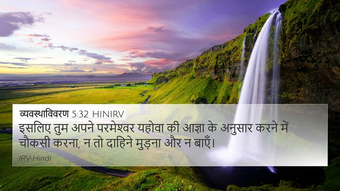 व्यवस्थाविवरण 5:32 HINIRV Bible Verse Image