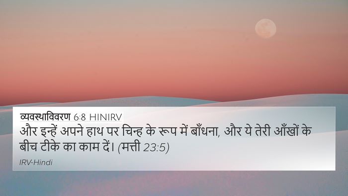 व्यवस्थाविवरण 6:8 HINIRV Bible Verse Image