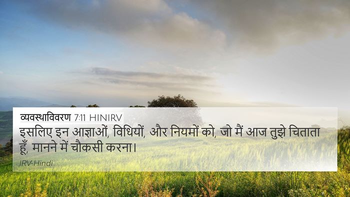 व्यवस्थाविवरण 7:11 HINIRV 4K Wallpaper - इसलिए इन आज्ञाओं, - 4K Wallpaper Bible Verse