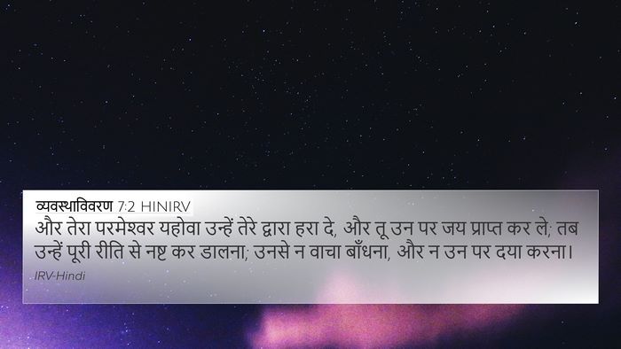व्यवस्थाविवरण 7:2 HINIRV Bible Verse Image