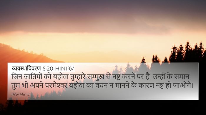 व्यवस्थाविवरण 8:20 HINIRV Bible Verse Image