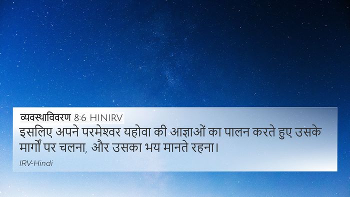 व्यवस्थाविवरण 8:6 HINIRV 4K Wallpaper - इसलिए अपने - 4K Wallpaper Bible Verse
