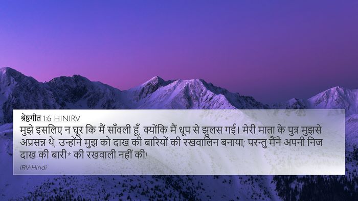 श्रेष्ठगीत 1:6 HINIRV Bible Verse Image