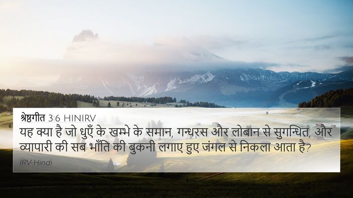 श्रेष्ठगीत 3:6 HINIRV Bible Verse Image