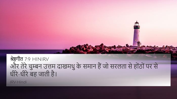 श्रेष्ठगीत 7:9 HINIRV Bible Verse Image