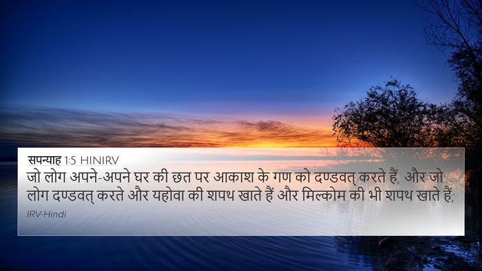 सपन्याह 1:5 HINIRV Bible Verse Image