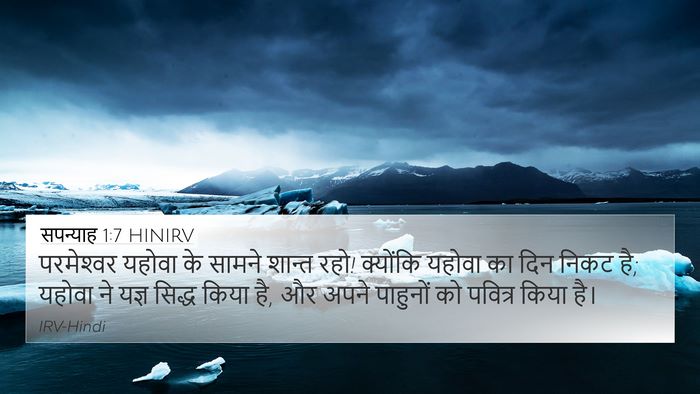 सपन्याह 1:7 HINIRV Bible Verse Image