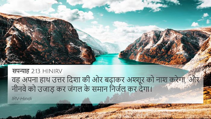 सपन्याह 2:13 HINIRV Bible Verse Image