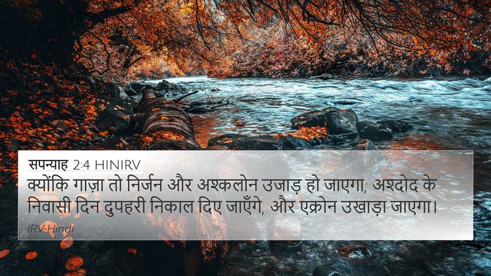 सपन्याह 2:4 HINIRV Bible Verse Image