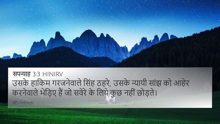 सपन्याह 3:3 HINIRV Bible Verse Image