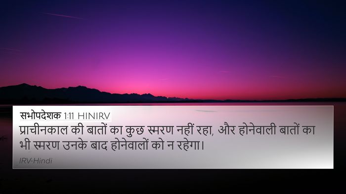 सभोपदेशक 1:11 HINIRV 4K Wallpaper - प्राचीनकाल की - 4K Wallpaper Bible Verse