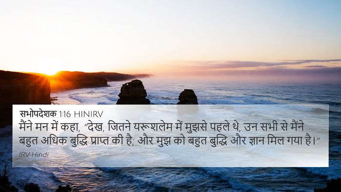 सभोपदेशक 1:16 HINIRV 4K Wallpaper - मैंने मन में कहा, - 4K Wallpaper Bible Verse
