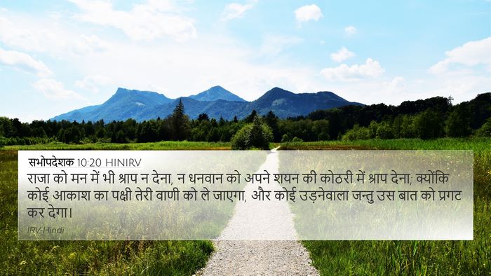सभोपदेशक 10:20 HINIRV Bible Verse Image