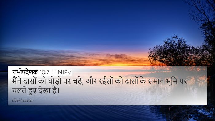 सभोपदेशक 10:7 HINIRV 4K Wallpaper - मैंने दासों को - 4K Wallpaper Bible Verse