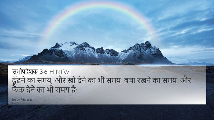 सभोपदेशक 3:6 HINIRV 4K Wallpaper - ढूँढ़ने का समय, और - 4K Wallpaper Bible Verse