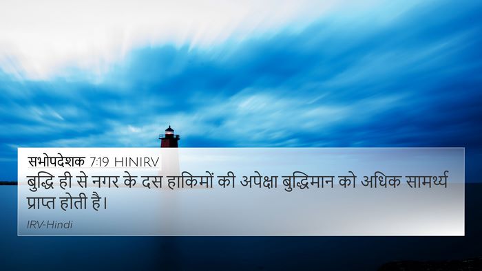 सभोपदेशक 7:19 HINIRV 4K Wallpaper - बुद्धि ही से नगर के - 4K Wallpaper Bible Verse