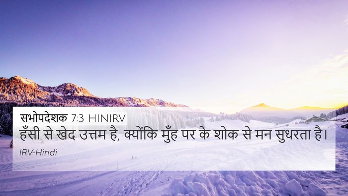 सभोपदेशक 7:3 HINIRV 4K Wallpaper - हँसी से खेद उत्तम - 4K Wallpaper Bible Verse