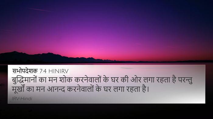 सभोपदेशक 7:4 HINIRV 4K Wallpaper - बुद्धिमानों का मन - 4K Wallpaper Bible Verse