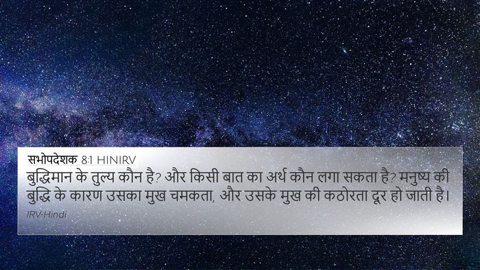 सभोपदेशक 8:1 HINIRV 4K Wallpaper - बुद्धिमान के - 4K Wallpaper Bible Verse
