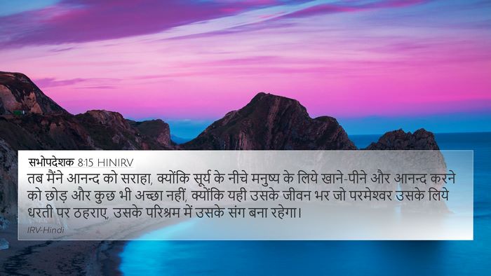 सभोपदेशक 8:15 HINIRV Bible Verse Image