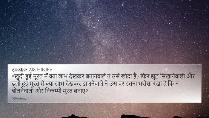 हबक्कूक 2:18 HINIRV Bible Verse Image