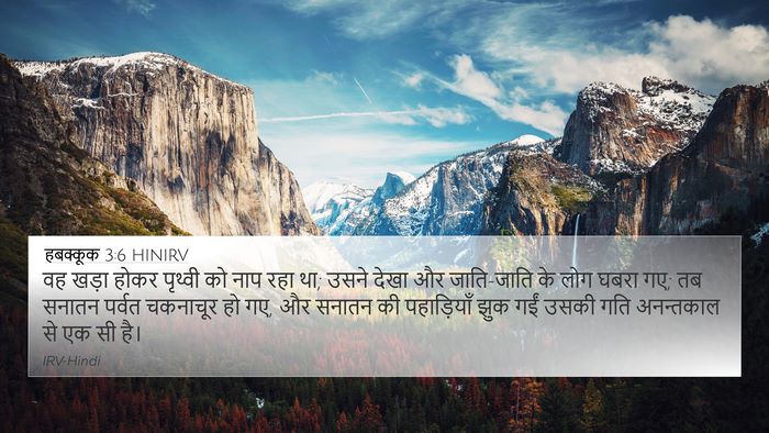 हबक्कूक 3:6 HINIRV Bible Verse Image