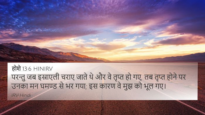 होशे 13:6 HINIRV Bible Verse Image