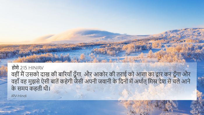 होशे 2:15 HINIRV Bible Verse Image
